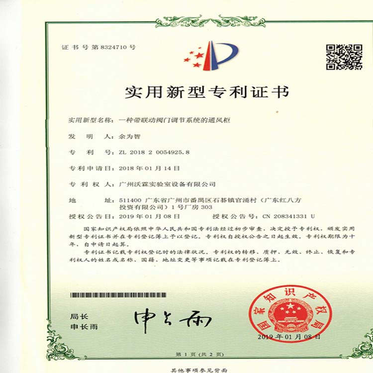 1一種帶聯去閥門調節系統的通風柜_1_副本.jpg