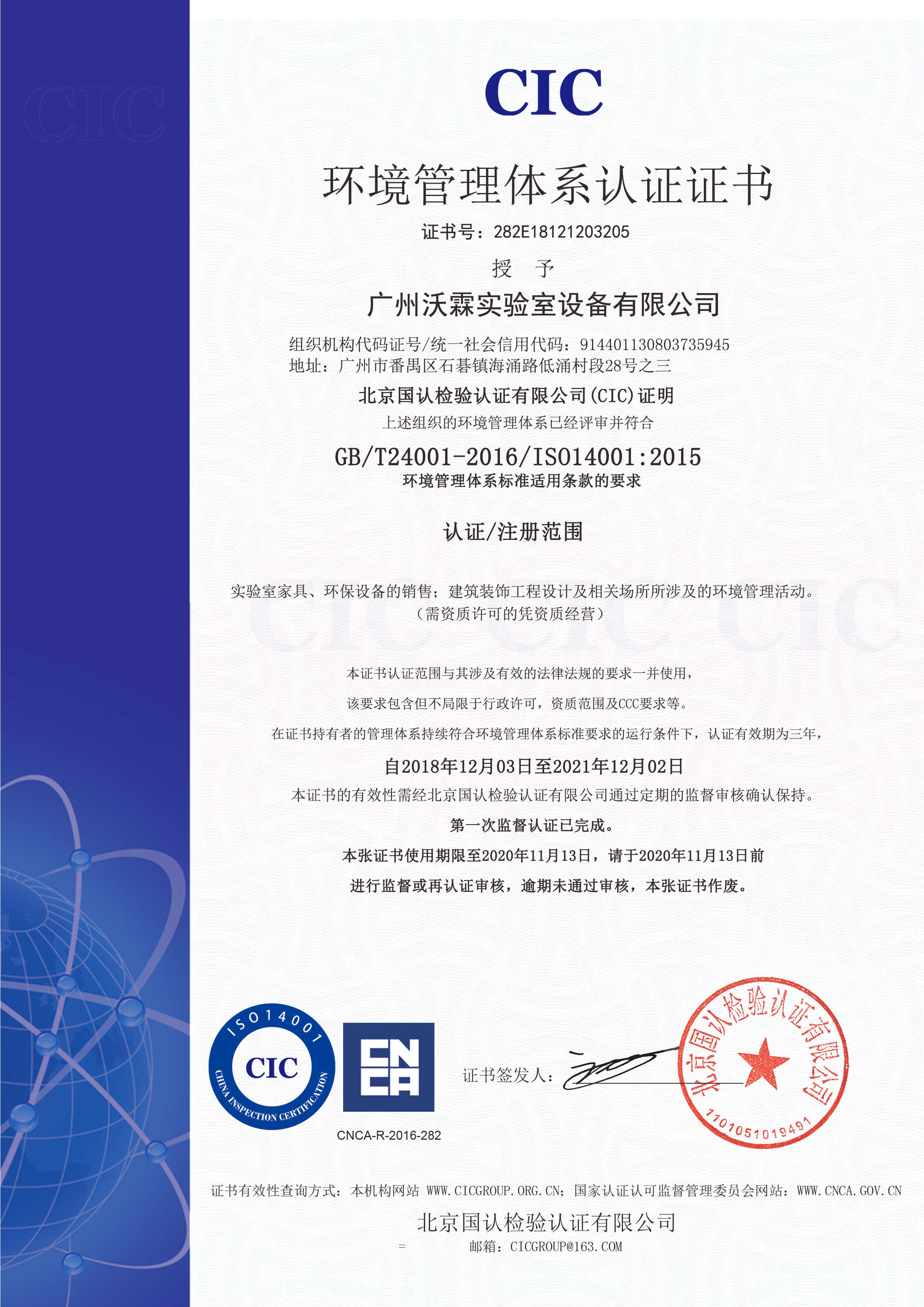 環境管理有效期20201113.jpg