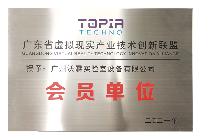 廣東省虛擬現實產業技術創新聯盟2021（02）.png