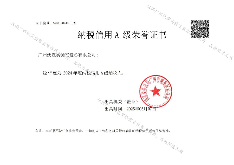 沃霖2024年納稅信用等級_00.jpg